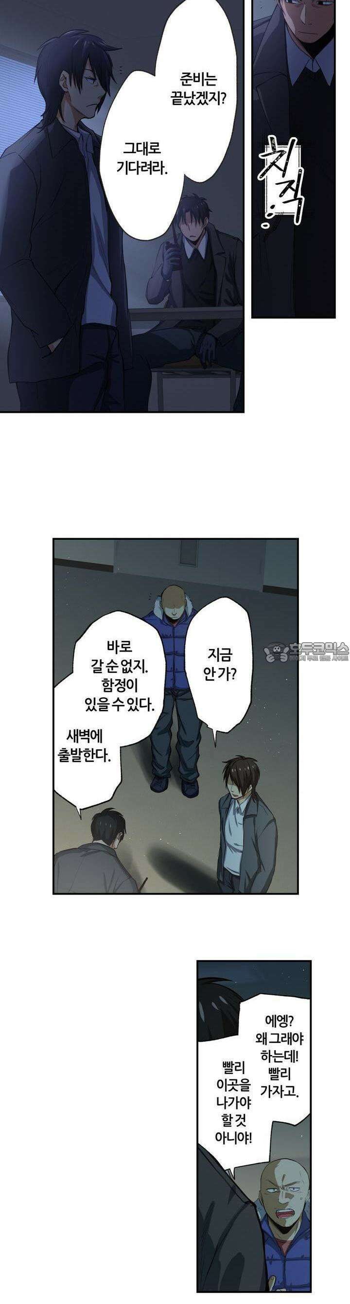 좀비가 넘치는 세상에서 나만 공격받지 않는다 23화 19