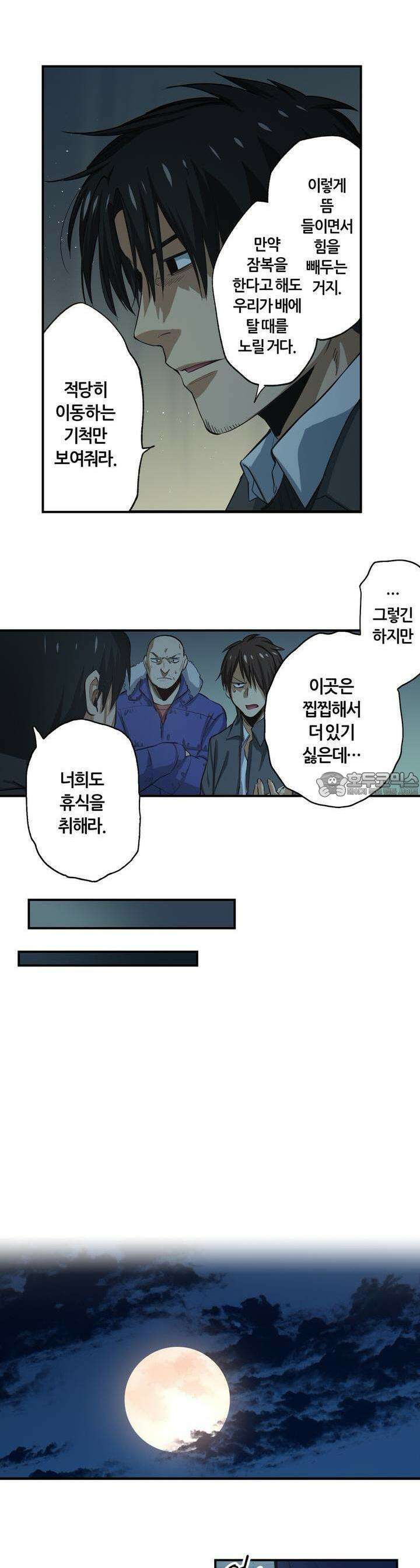 좀비가 넘치는 세상에서 나만 공격받지 않는다 23화 20