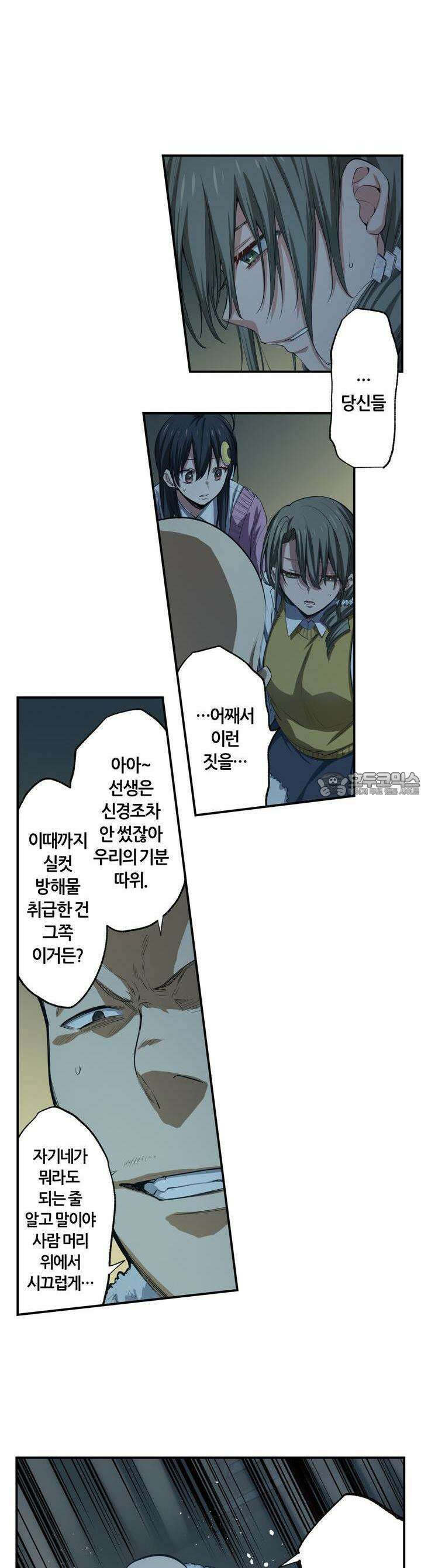 좀비가 넘치는 세상에서 나만 공격받지 않는다 23화 22