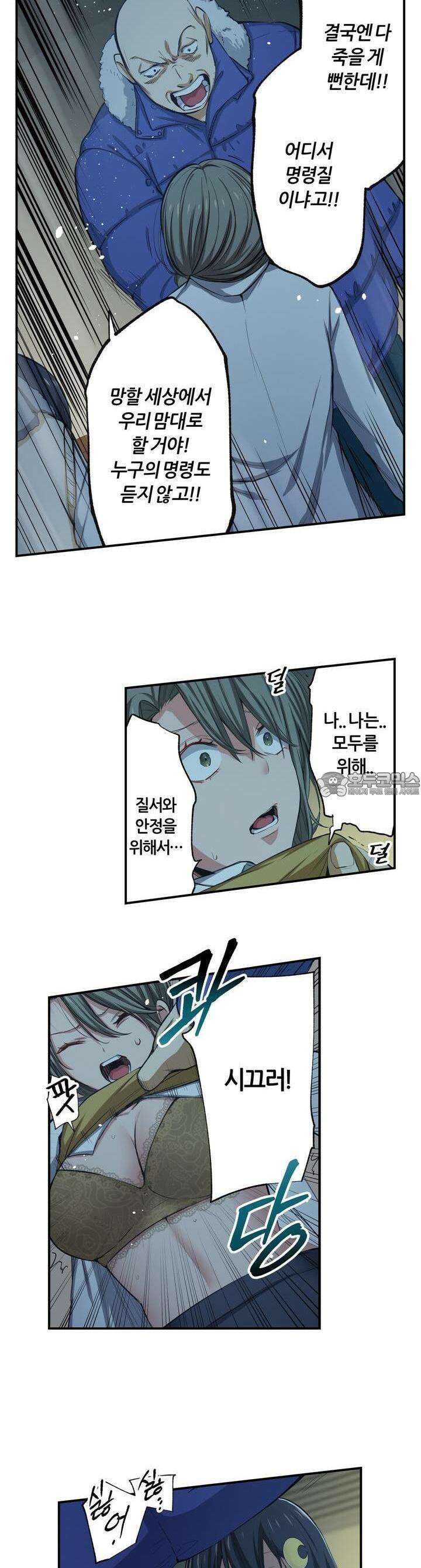 좀비가 넘치는 세상에서 나만 공격받지 않는다 23화 23