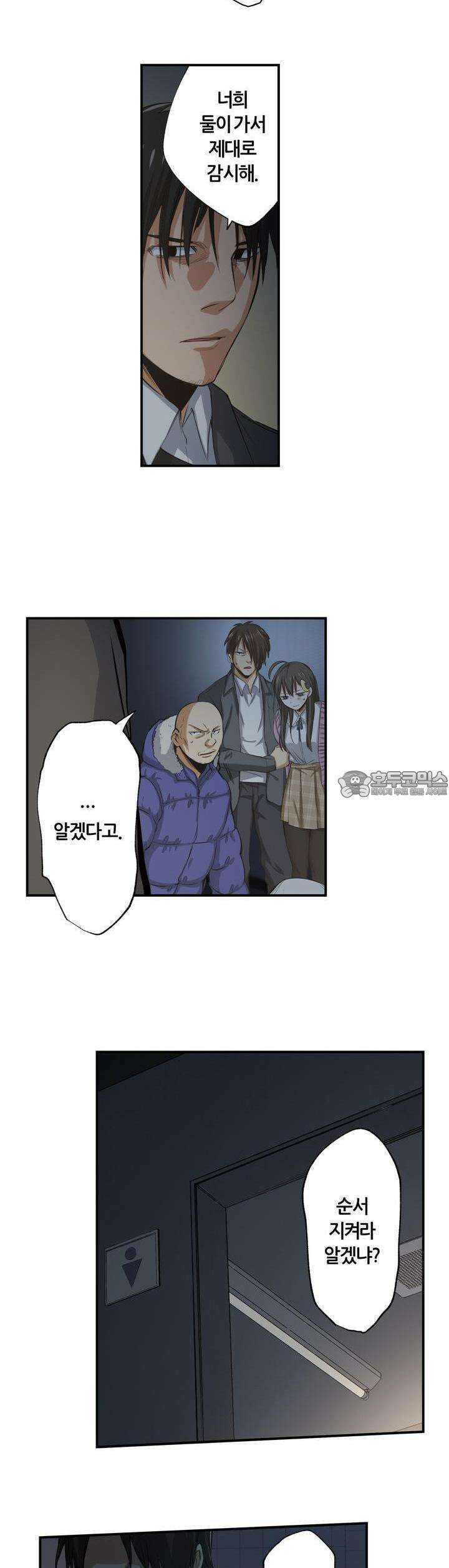 좀비가 넘치는 세상에서 나만 공격받지 않는다 23화 26