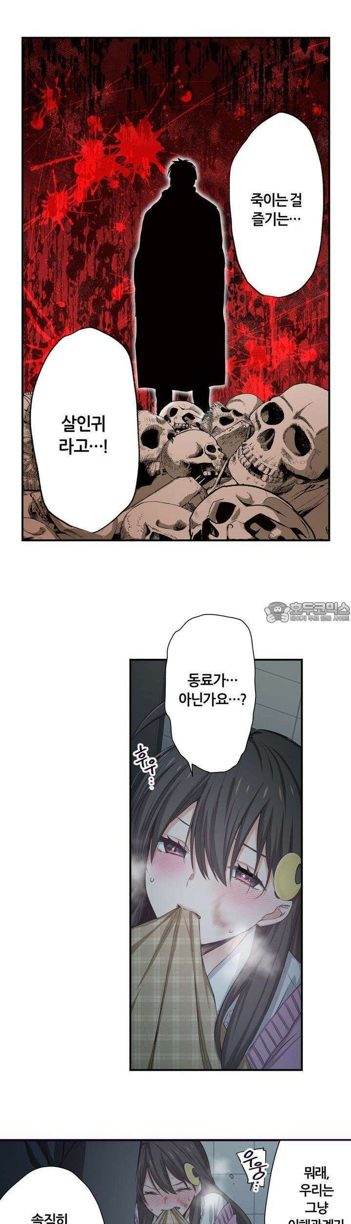좀비가 넘치는 세상에서 나만 공격받지 않는다 23화 29