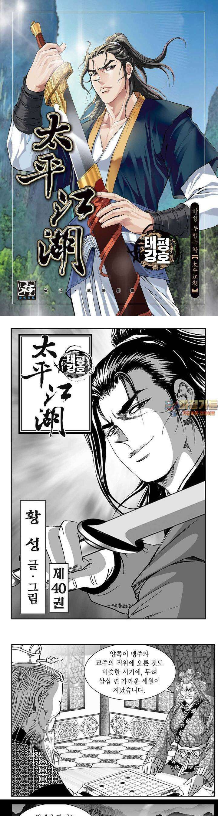 태평강호 40권 1