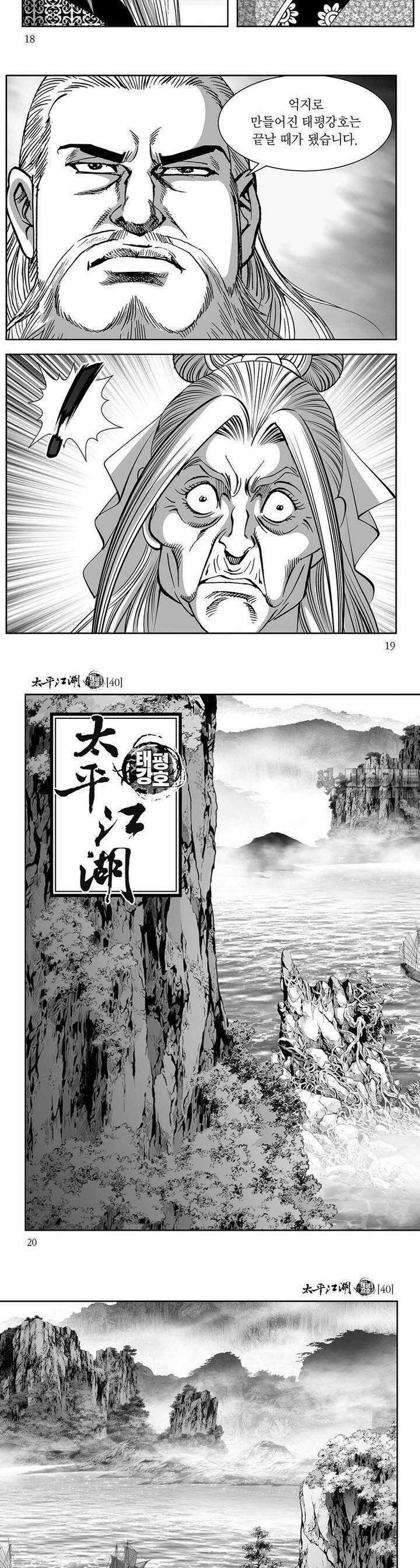 태평강호 40권 6