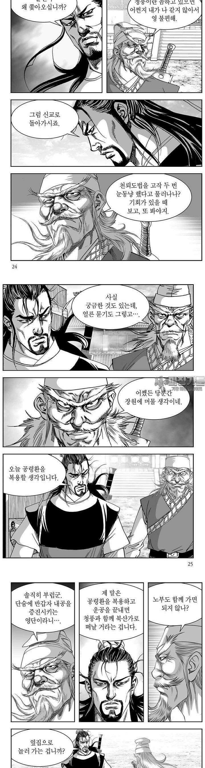태평강호 40권 8