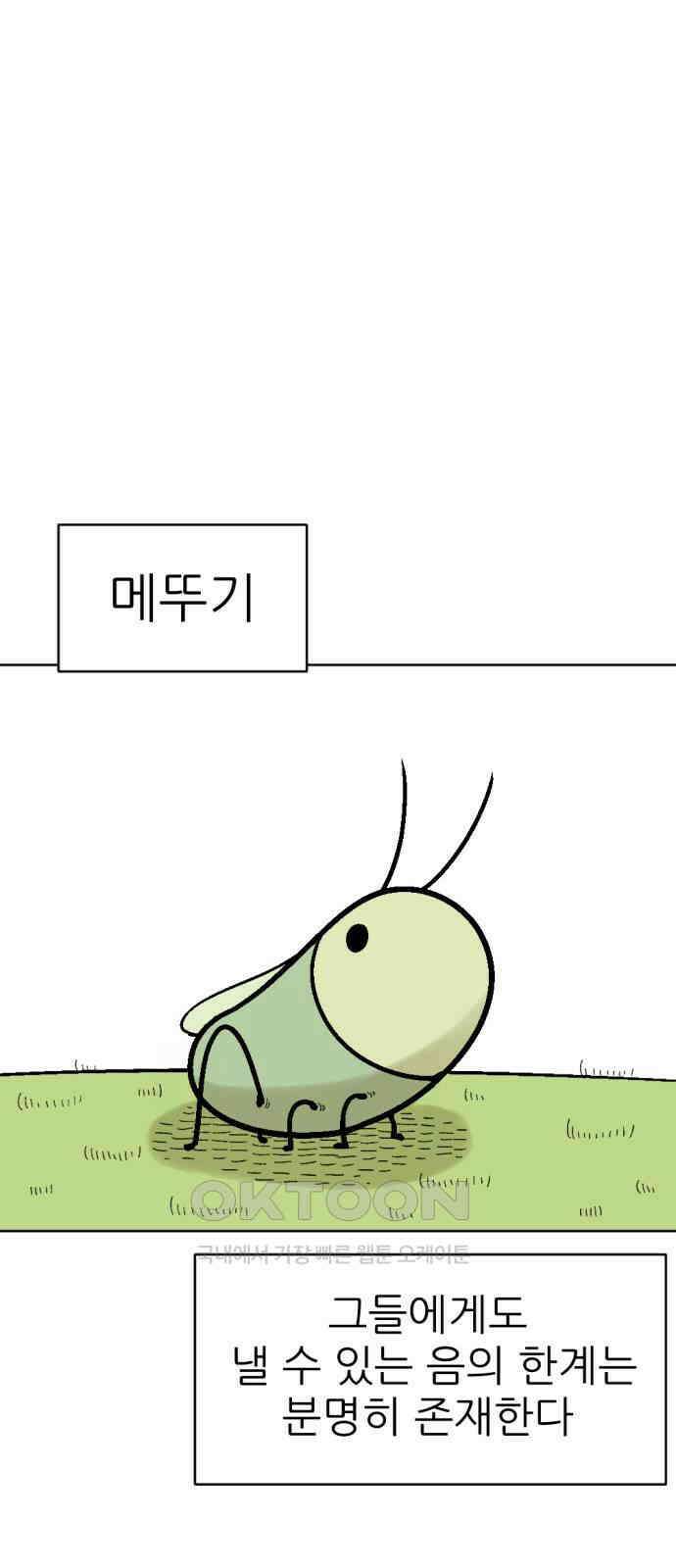 우리들의 사정 10화 음악천재 메뚜기(2) 完 1