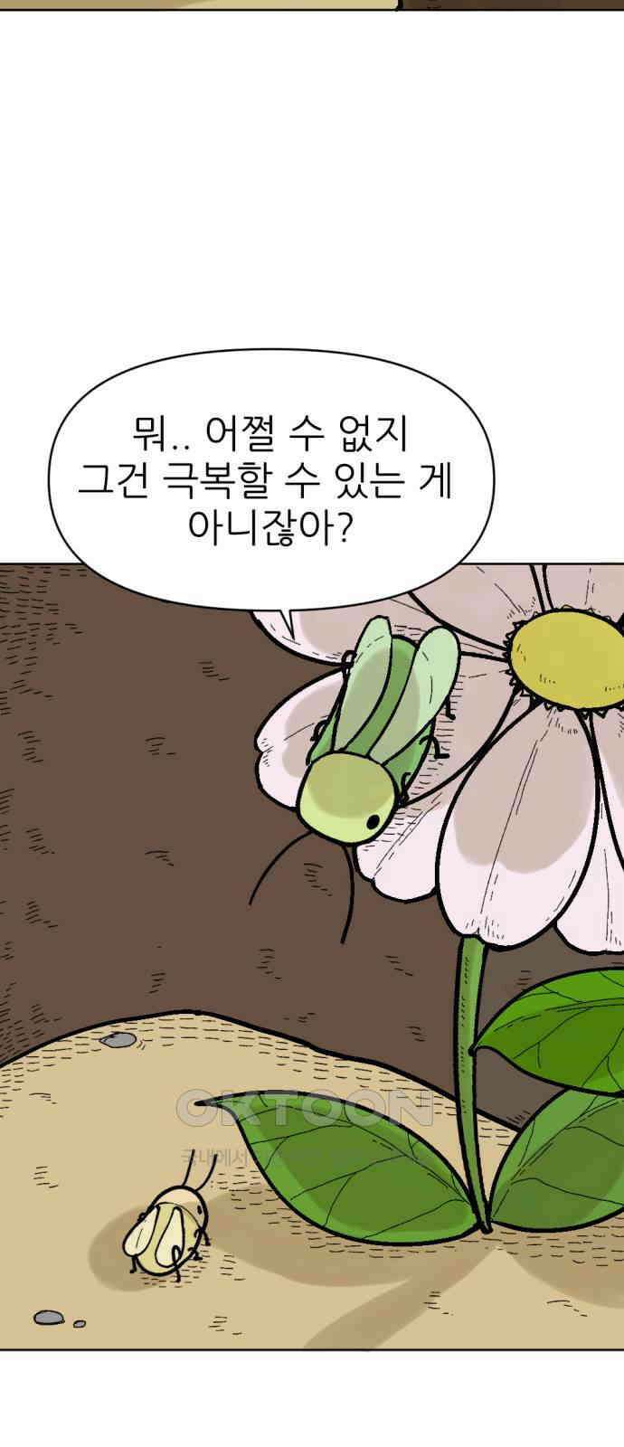 우리들의 사정 10화 음악천재 메뚜기(2) 完 4