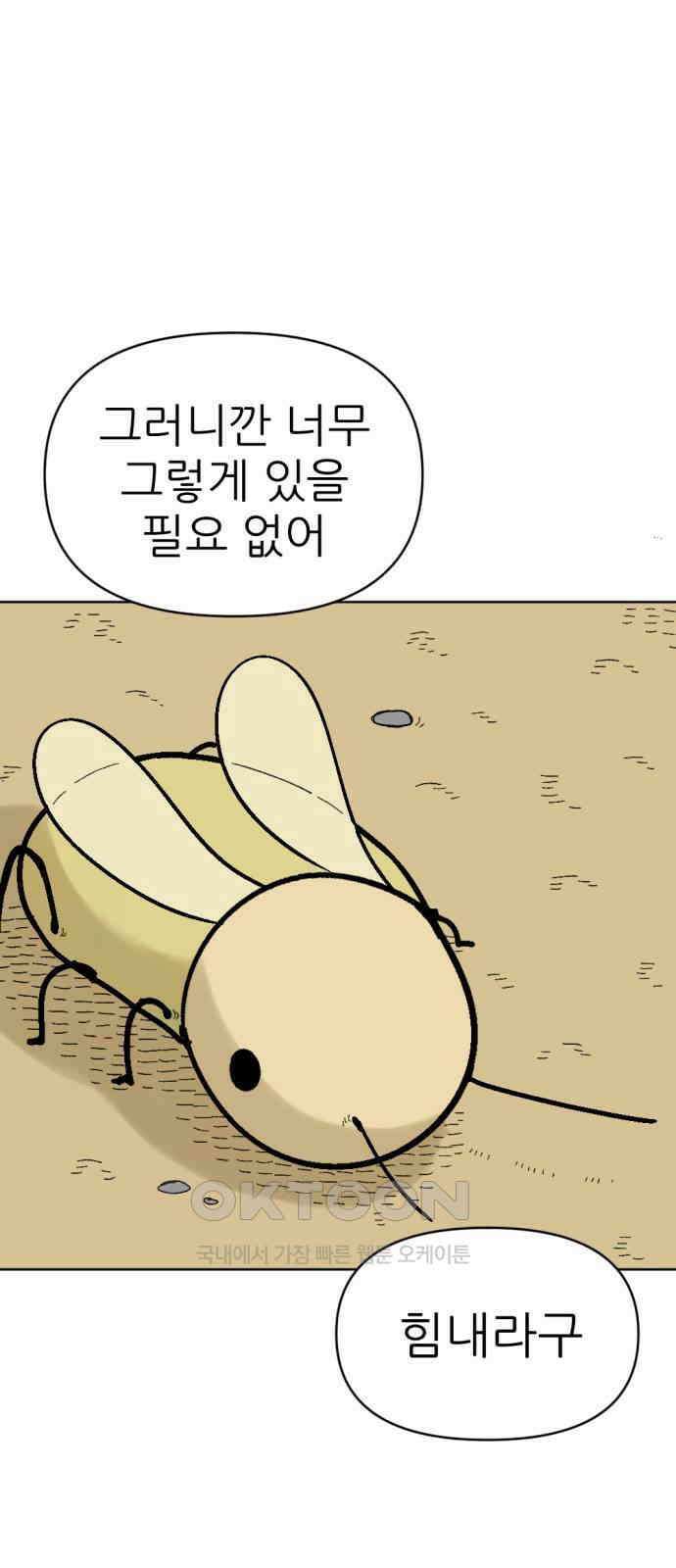 우리들의 사정 10화 음악천재 메뚜기(2) 完 5