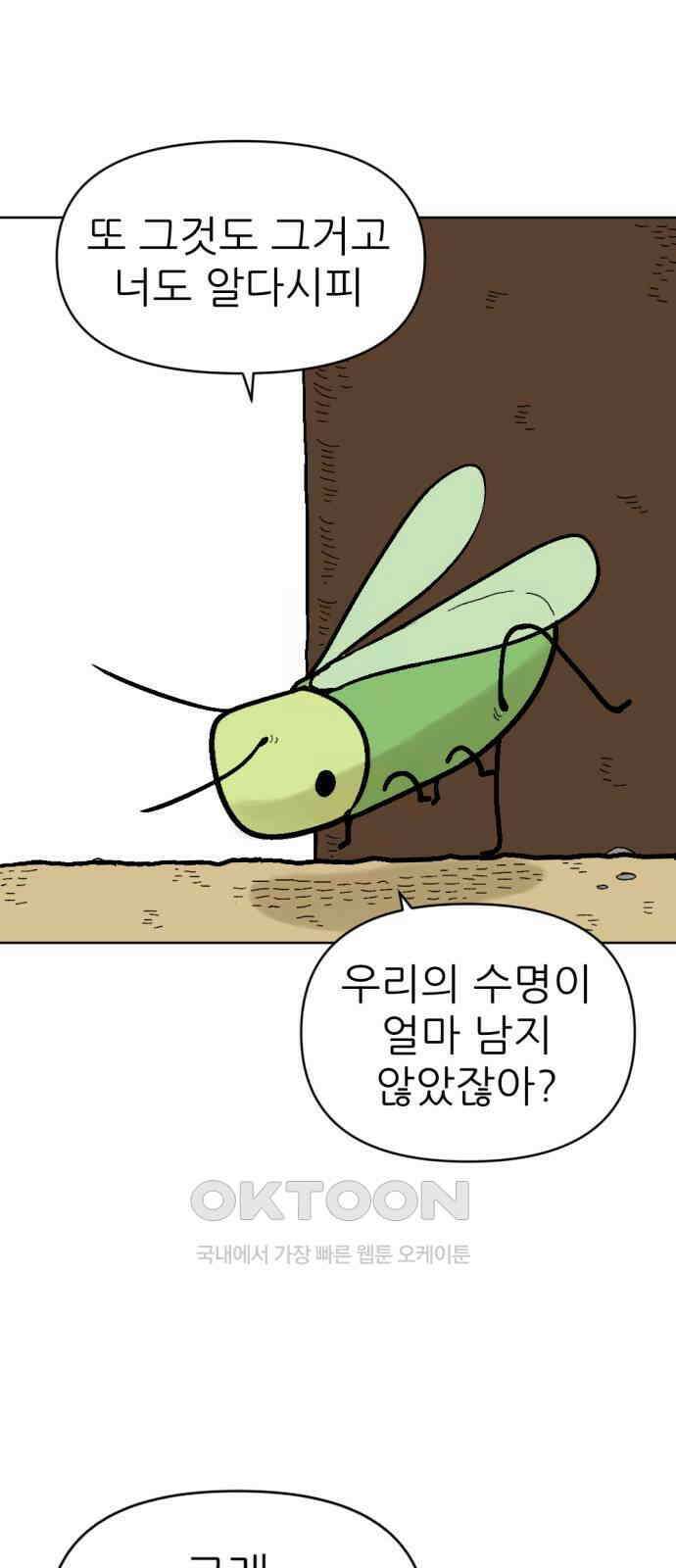 우리들의 사정 10화 음악천재 메뚜기(2) 完 10
