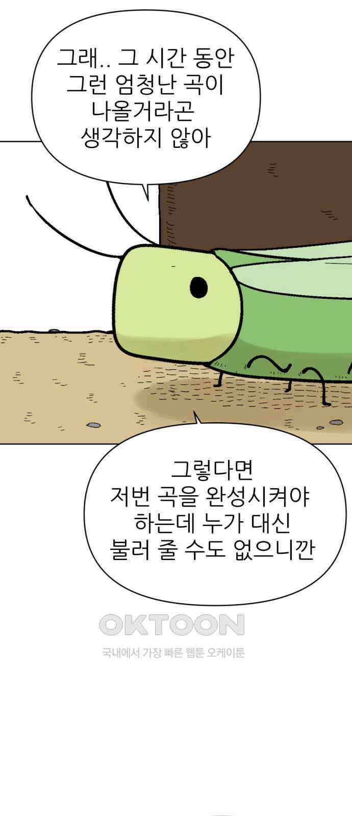 우리들의 사정 10화 음악천재 메뚜기(2) 完 13