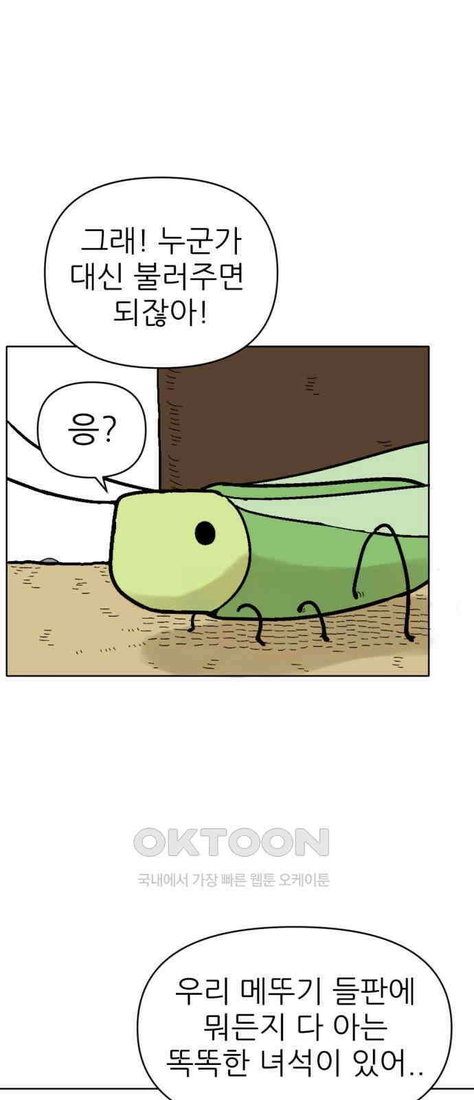 우리들의 사정 10화 음악천재 메뚜기(2) 完 15