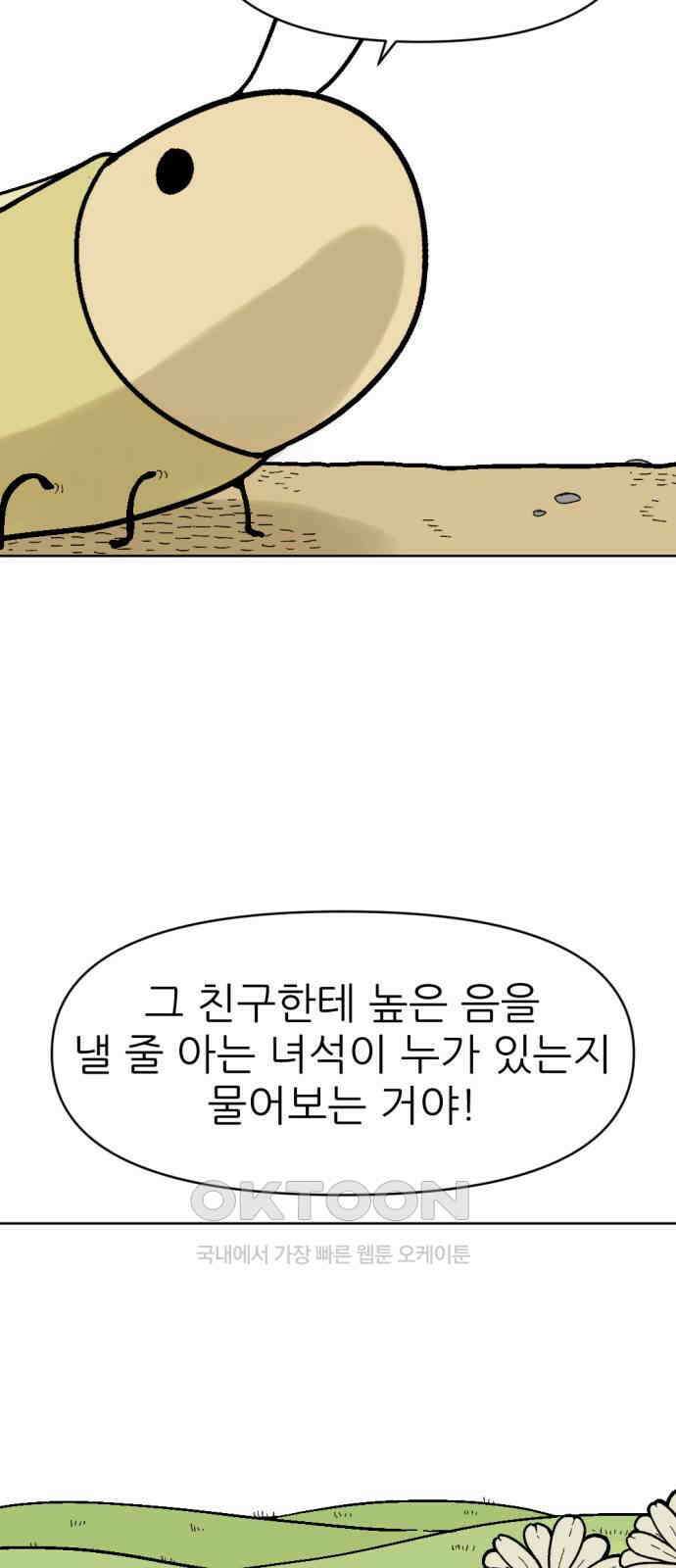 우리들의 사정 10화 음악천재 메뚜기(2) 完 16