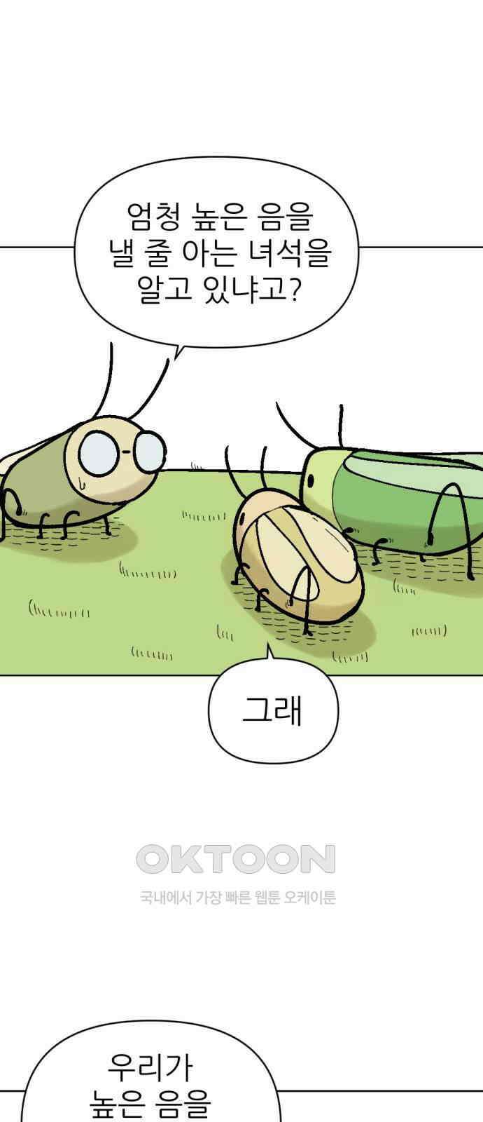 우리들의 사정 10화 음악천재 메뚜기(2) 完 18
