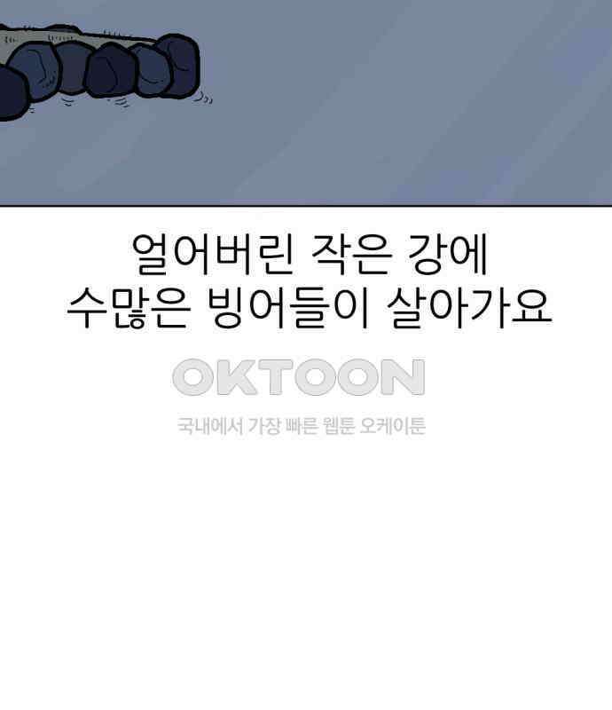 우리들의 사정 14화 황금 빙어 2