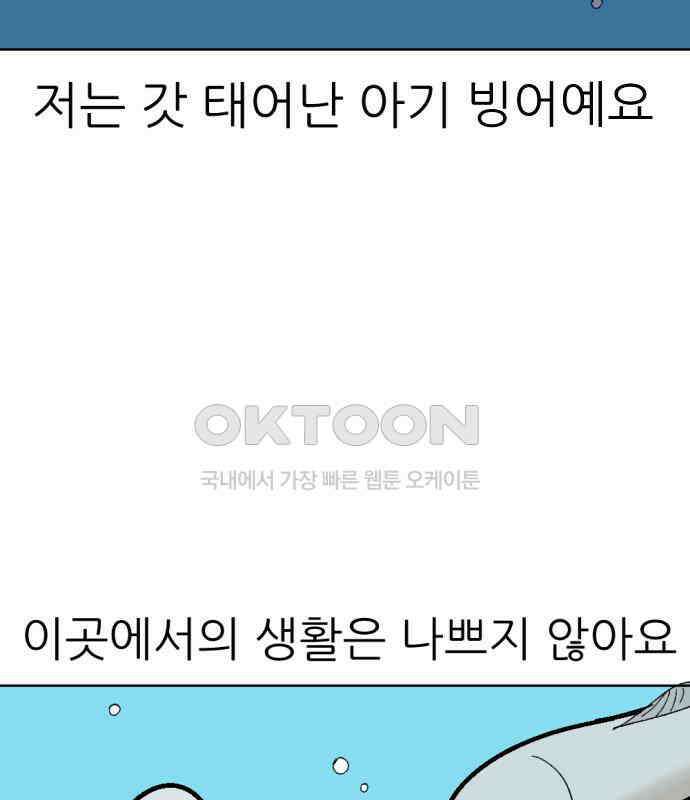 우리들의 사정 14화 황금 빙어 4