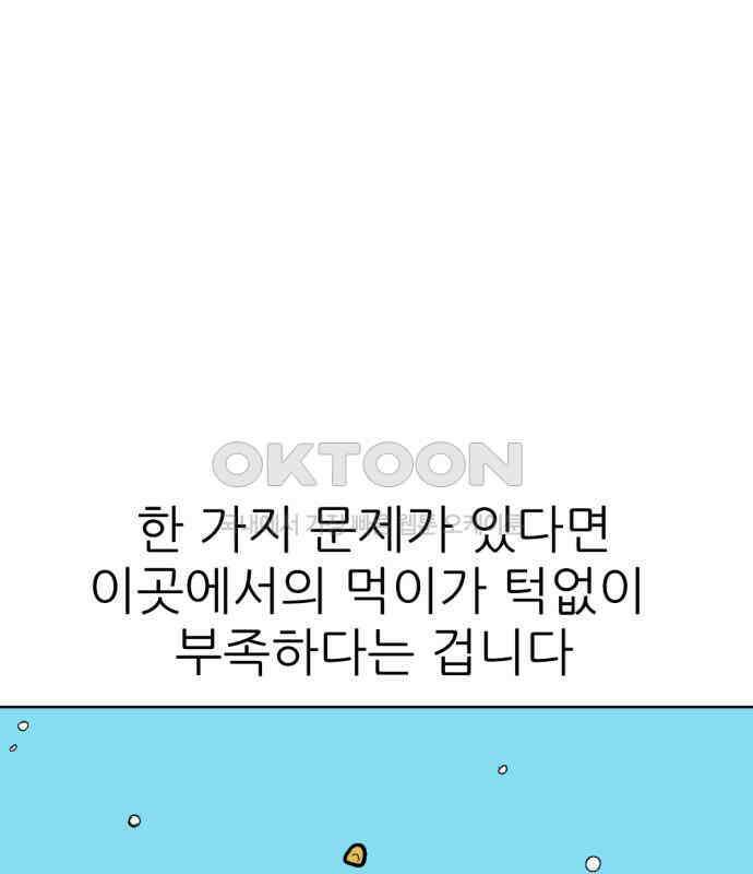 우리들의 사정 14화 황금 빙어 6