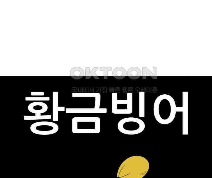 우리들의 사정 14화 황금 빙어 21