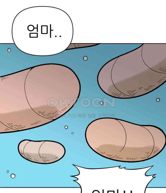우리들의 사정 14화 황금 빙어 24