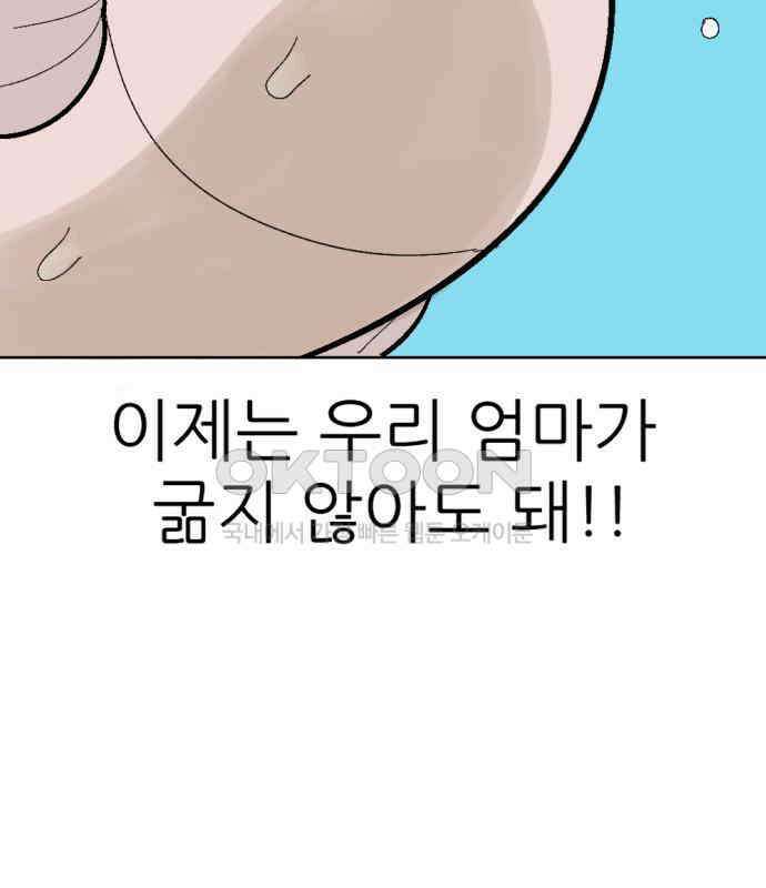 우리들의 사정 14화 황금 빙어 28