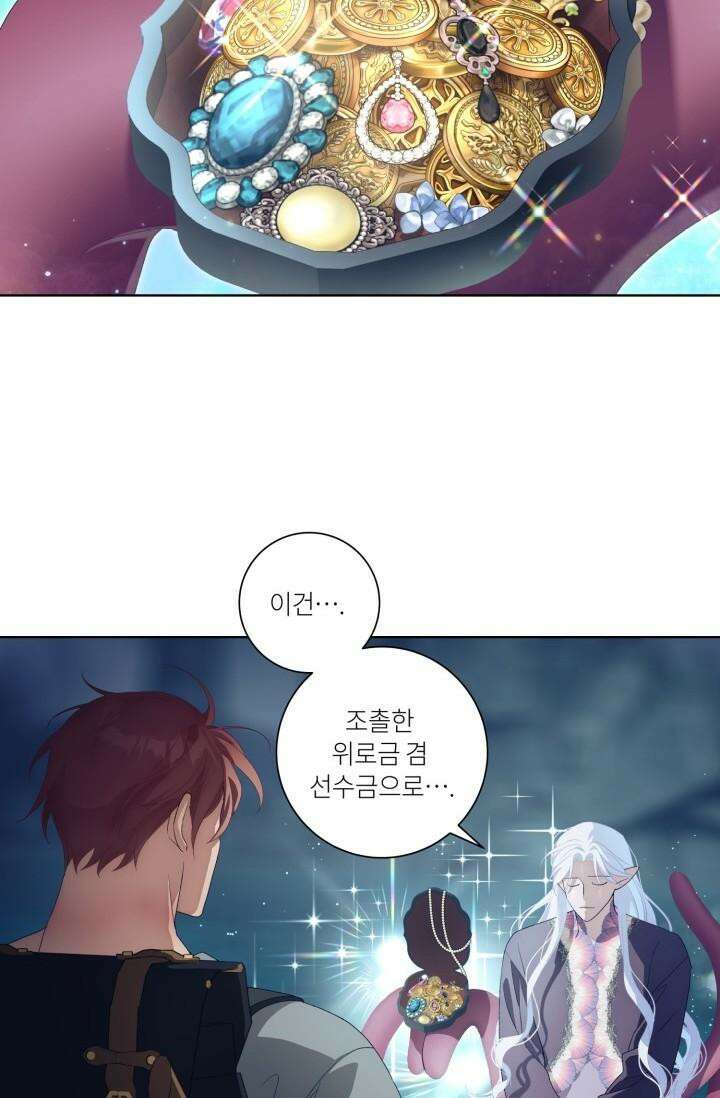 [성비단] 텐타클스 로맨틱 퀘스트 3화 8