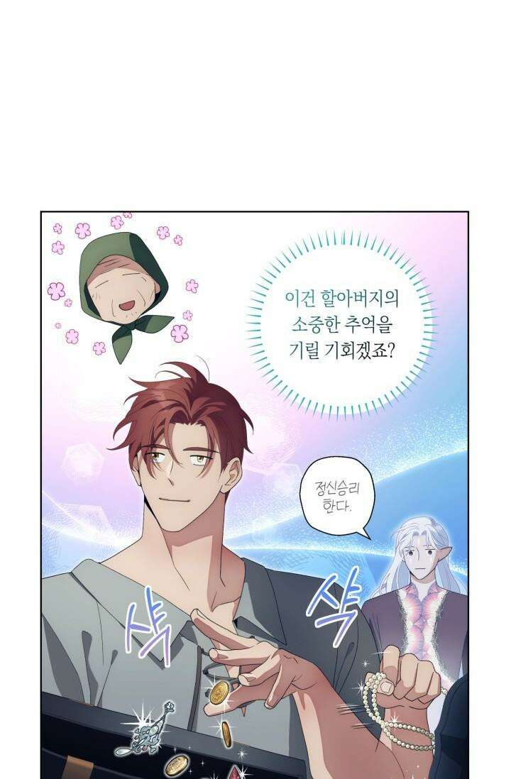 [성비단] 텐타클스 로맨틱 퀘스트 3화 11