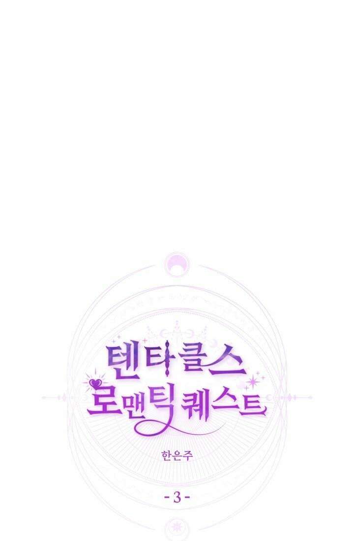 [성비단] 텐타클스 로맨틱 퀘스트 3화 14
