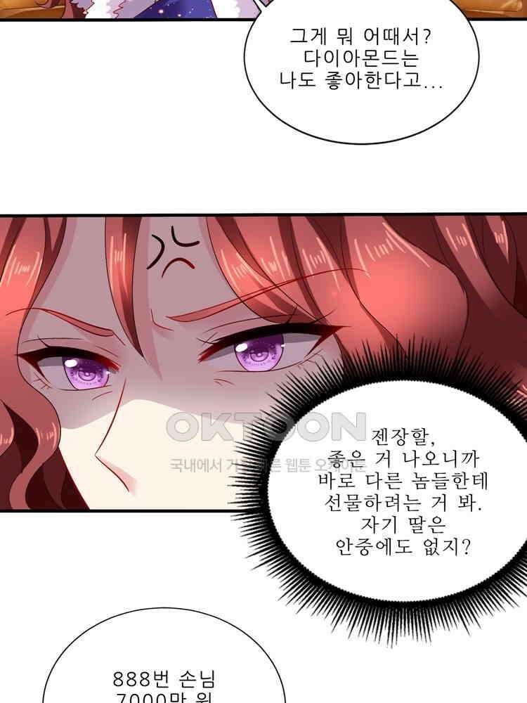 어쩌다 부부 238화 3