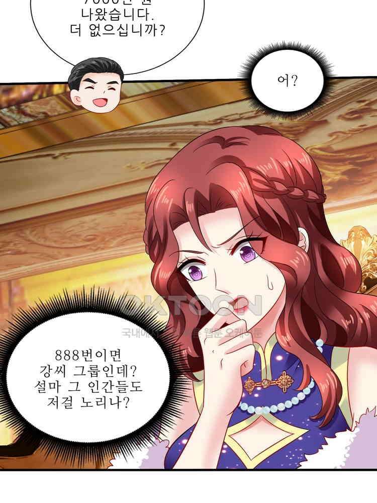 어쩌다 부부 238화 4