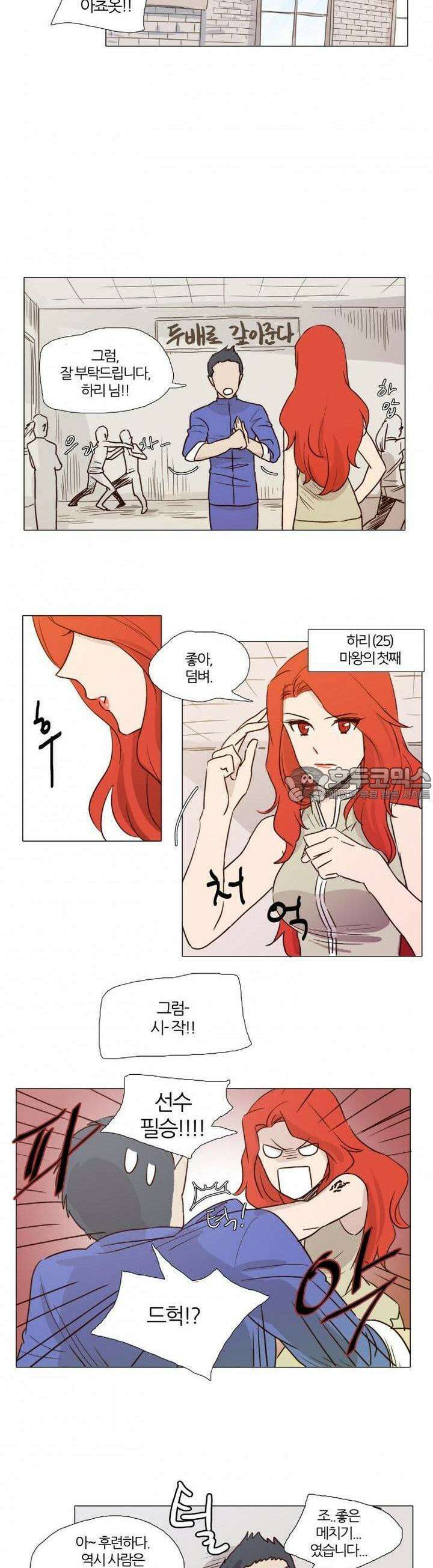 천사씨와 악마님 6화 EP4.하리,그리고 샨 2