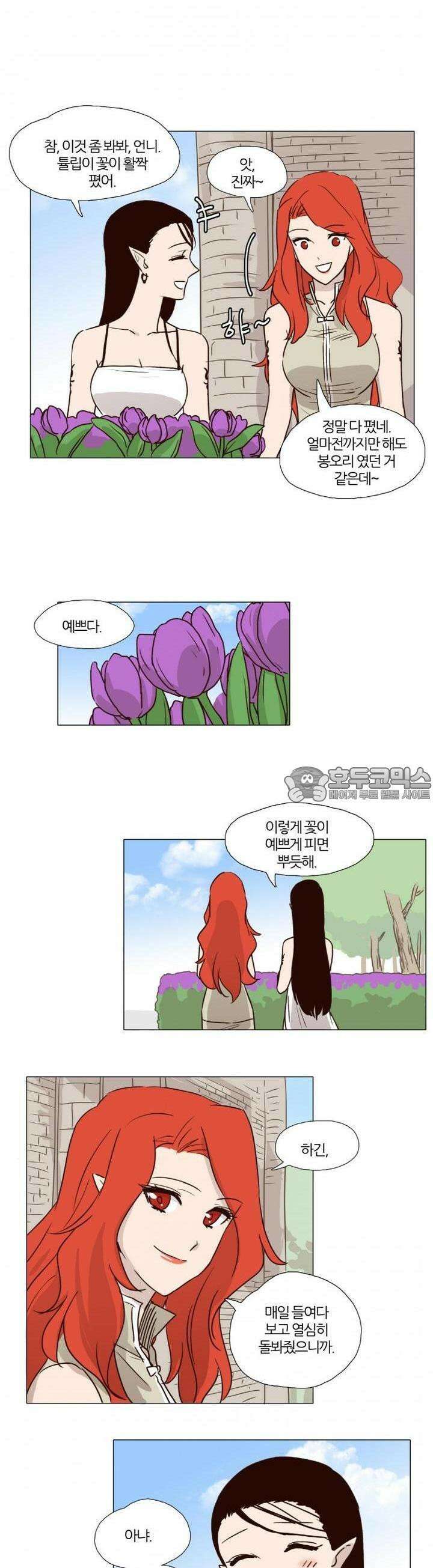 천사씨와 악마님 6화 EP4.하리,그리고 샨 4