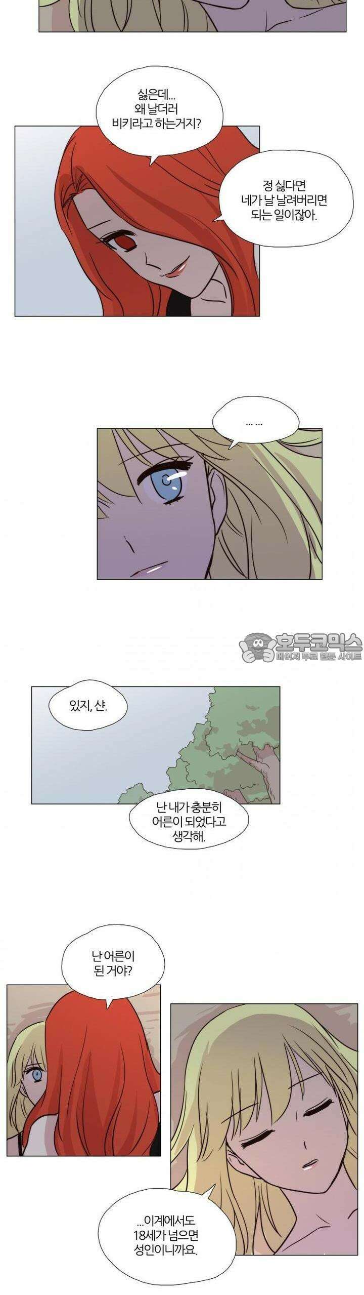 천사씨와 악마님 20화 EP7.사랑이 두근두근!(7/완) 4