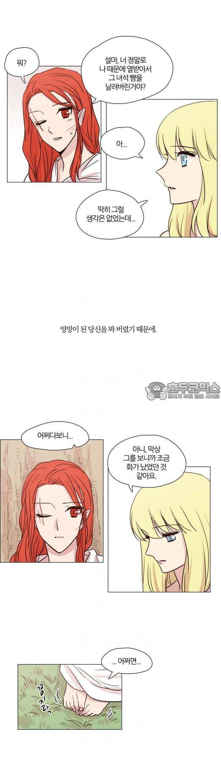 천사씨와 악마님 36화 EP9.장난스런 키스(11/완) 2