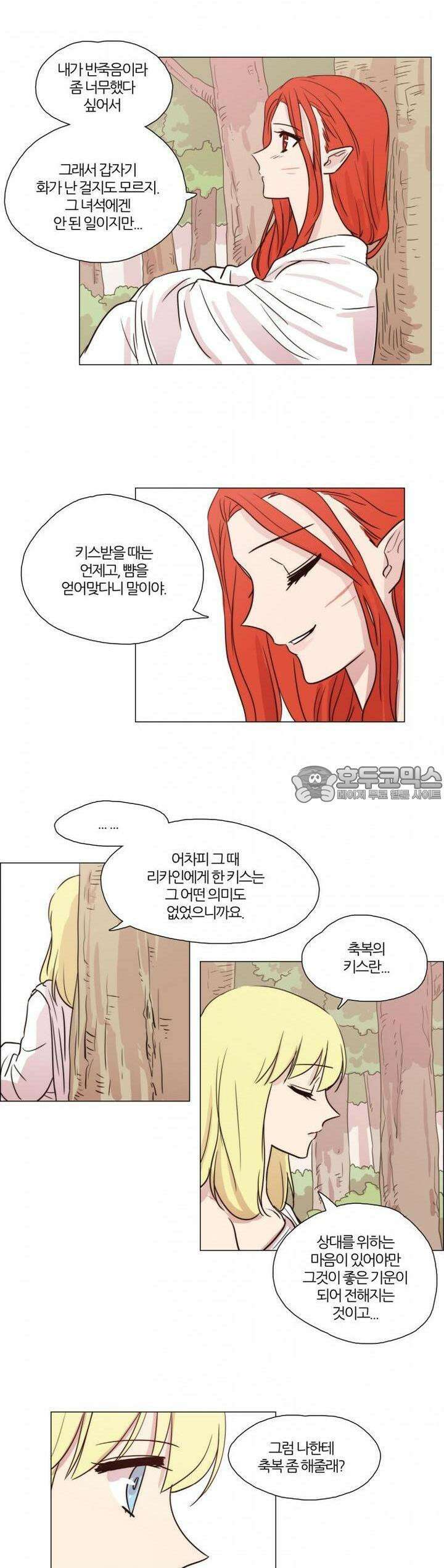 천사씨와 악마님 36화 EP9.장난스런 키스(11/완) 3