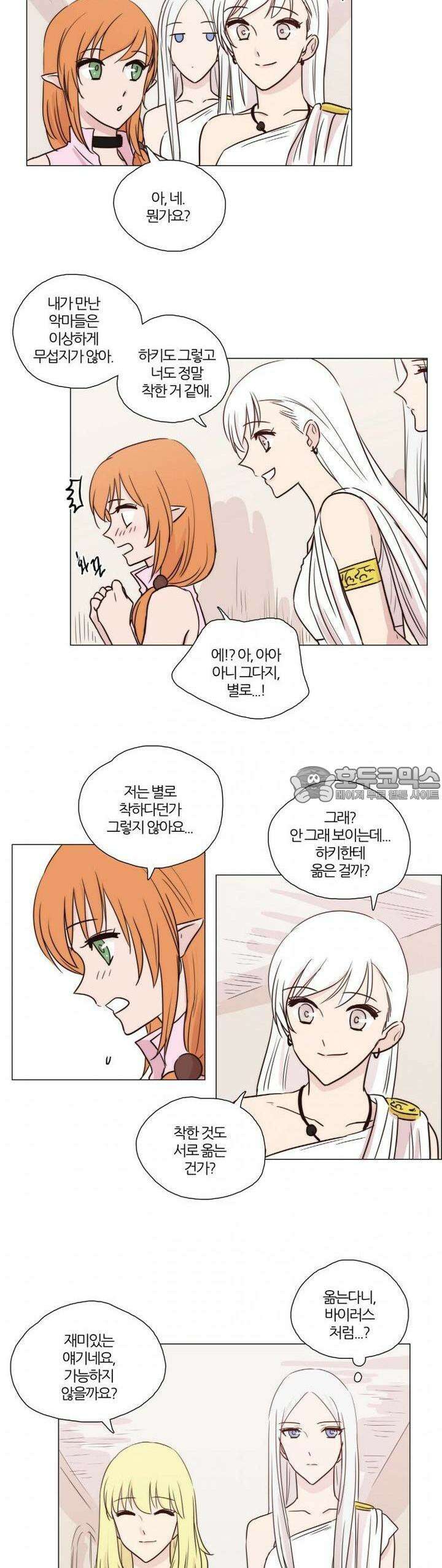 천사씨와 악마님 45화 EP11.웃고 있는 너를 보며(2) 2