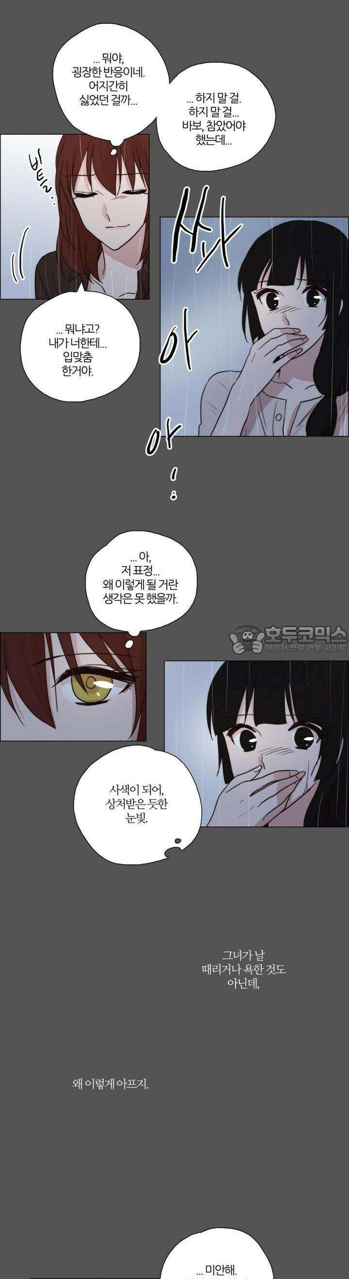 천사씨와 악마님 65화 EP13.찾았다(11) 2