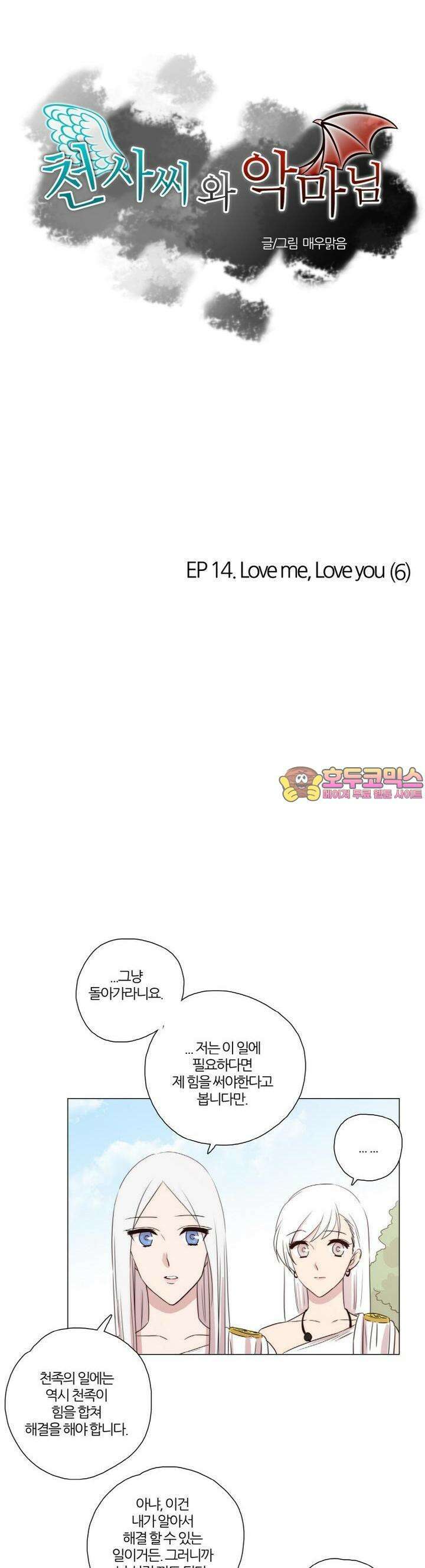 천사씨와 악마님 73화 EP14.Love me,Love you(6) 1