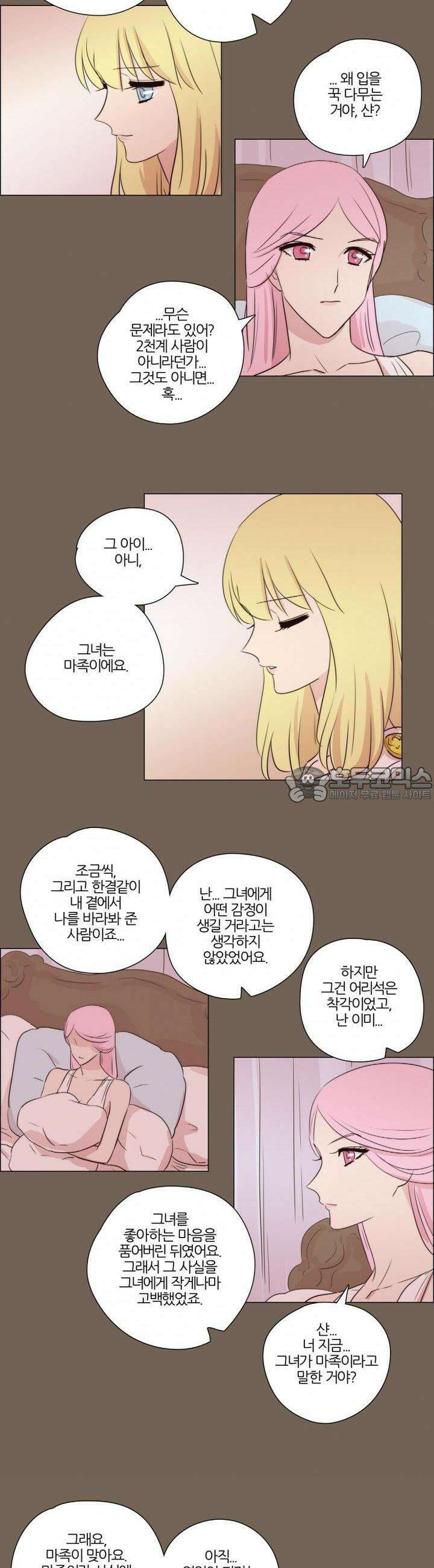천사씨와 악마님 123화 EP19.마음을 흔드는(9) 2