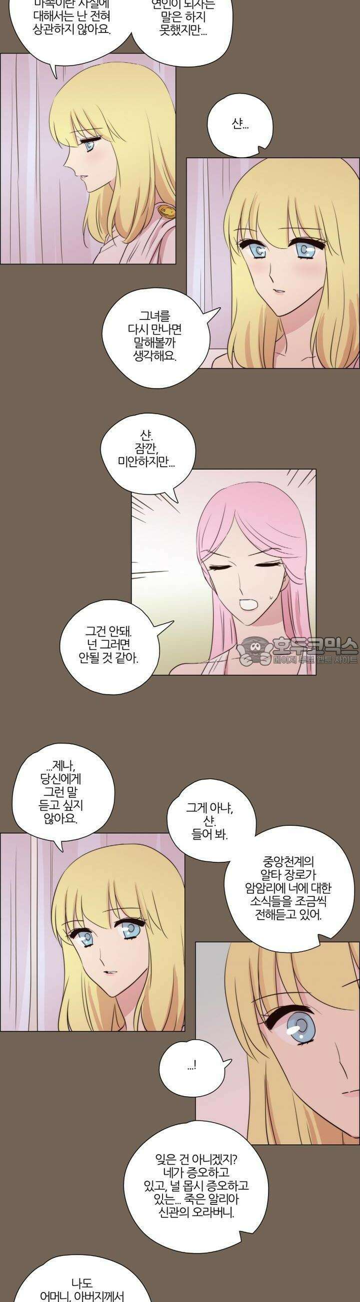 천사씨와 악마님 123화 EP19.마음을 흔드는(9) 3