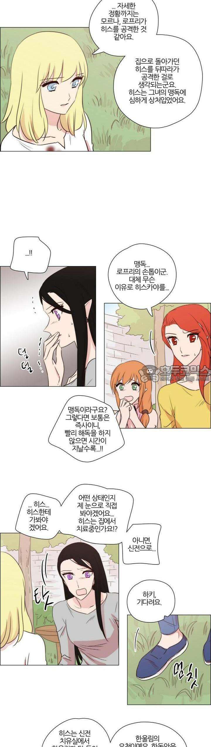 천사씨와 악마님 143화 EP20.암흑 속의 고백(8) 3