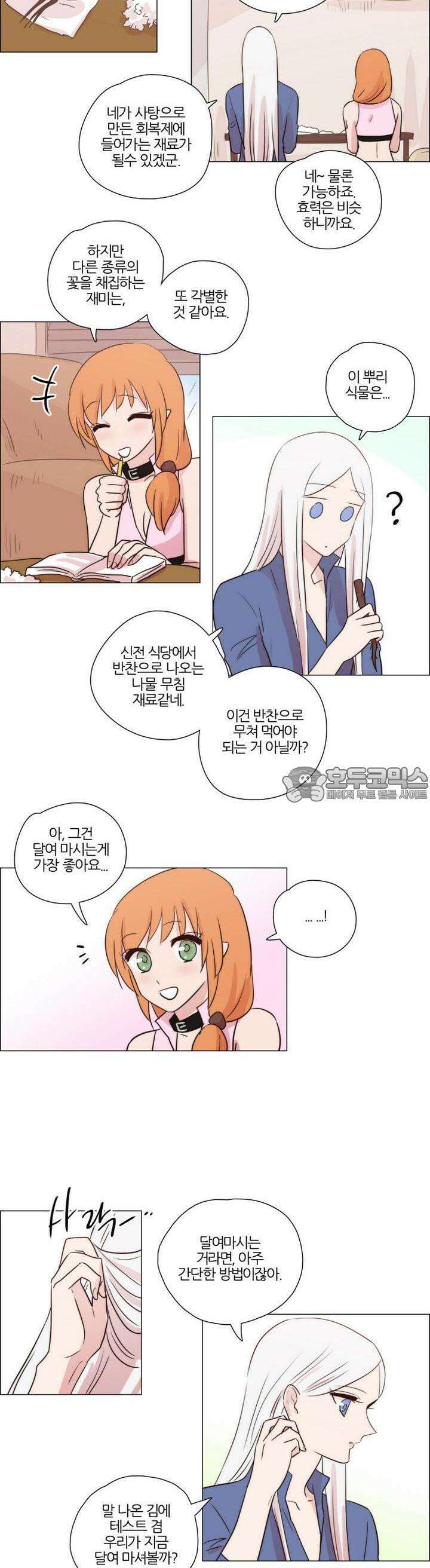 천사씨와 악마님 173화 EP22.치유할 수 없는(4) 2