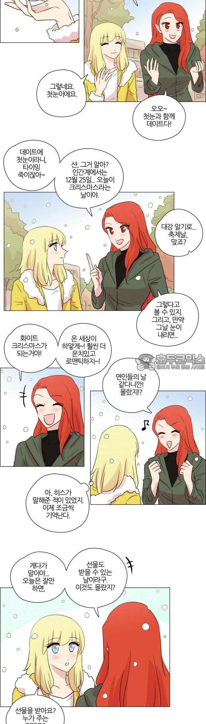 천사씨와 악마님 [크리스마스 특별편] 화이트 크리스마스의 불청객? 2