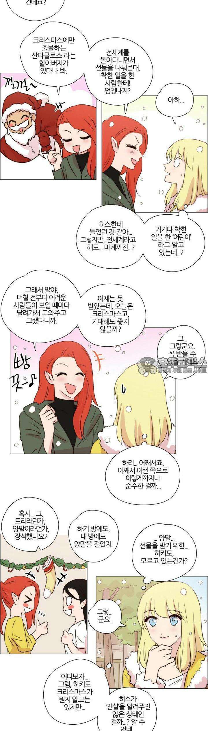 천사씨와 악마님 [크리스마스 특별편] 화이트 크리스마스의 불청객? 3