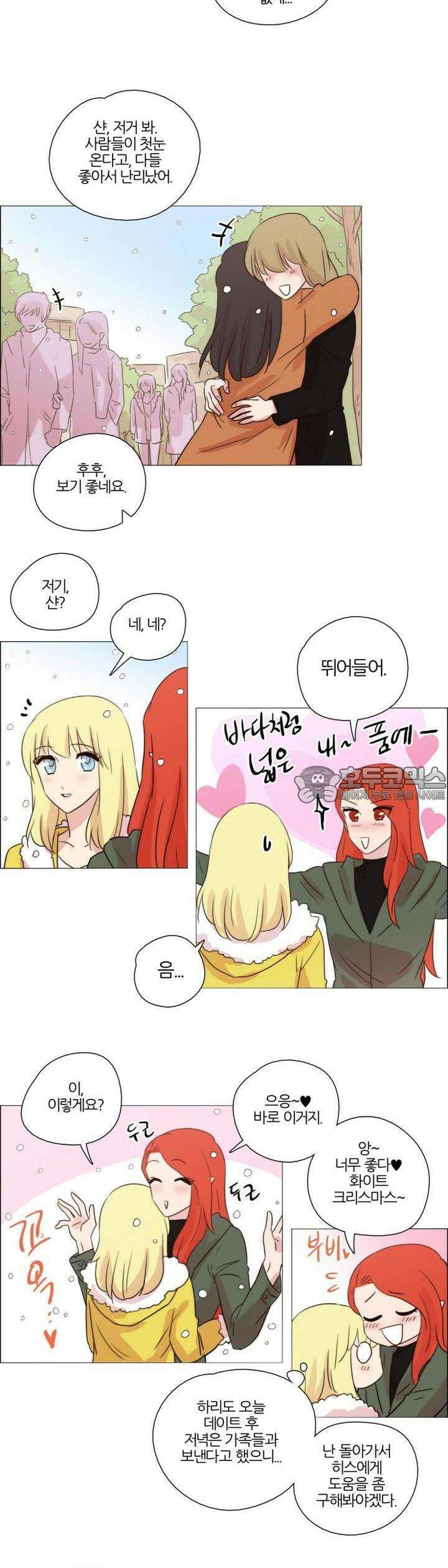 천사씨와 악마님 [크리스마스 특별편] 화이트 크리스마스의 불청객? 4