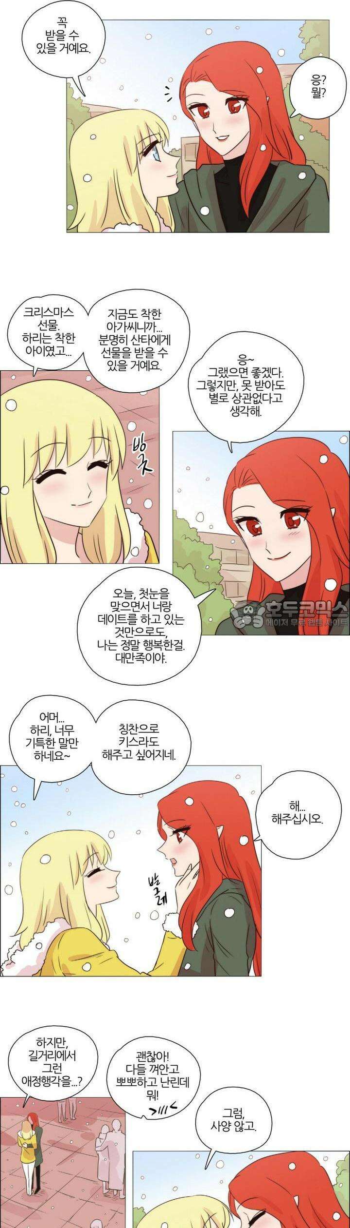 천사씨와 악마님 [크리스마스 특별편] 화이트 크리스마스의 불청객? 5