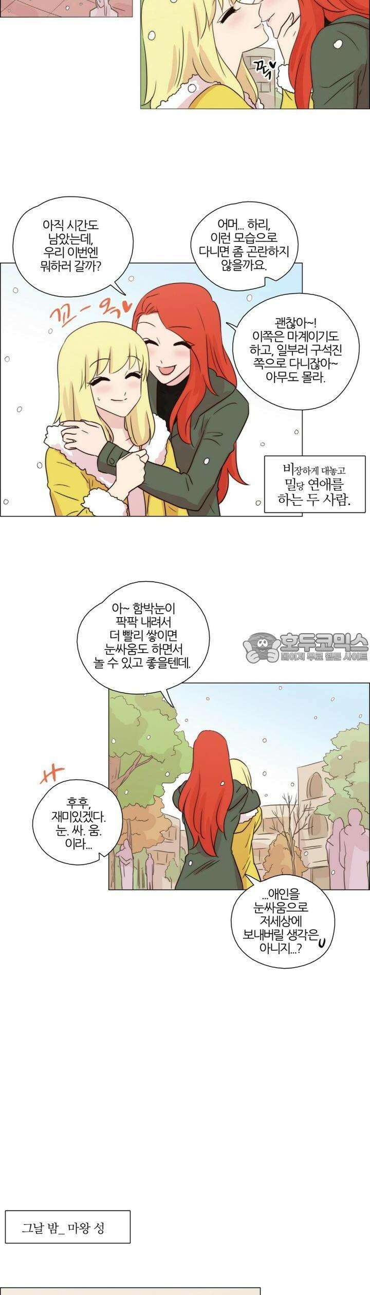 천사씨와 악마님 [크리스마스 특별편] 화이트 크리스마스의 불청객? 6