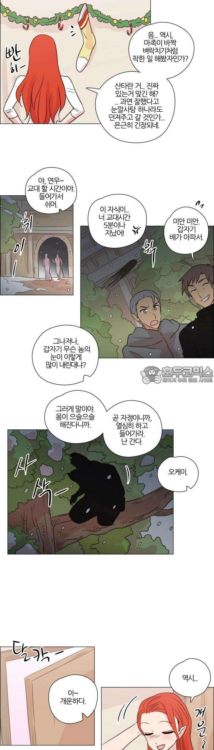 천사씨와 악마님 [크리스마스 특별편] 화이트 크리스마스의 불청객? 7