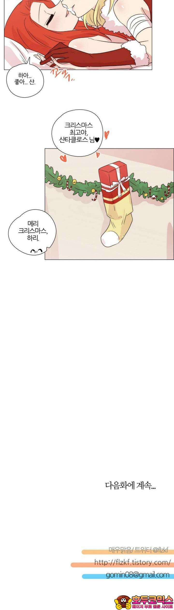 천사씨와 악마님 [크리스마스 특별편] 화이트 크리스마스의 불청객? 13