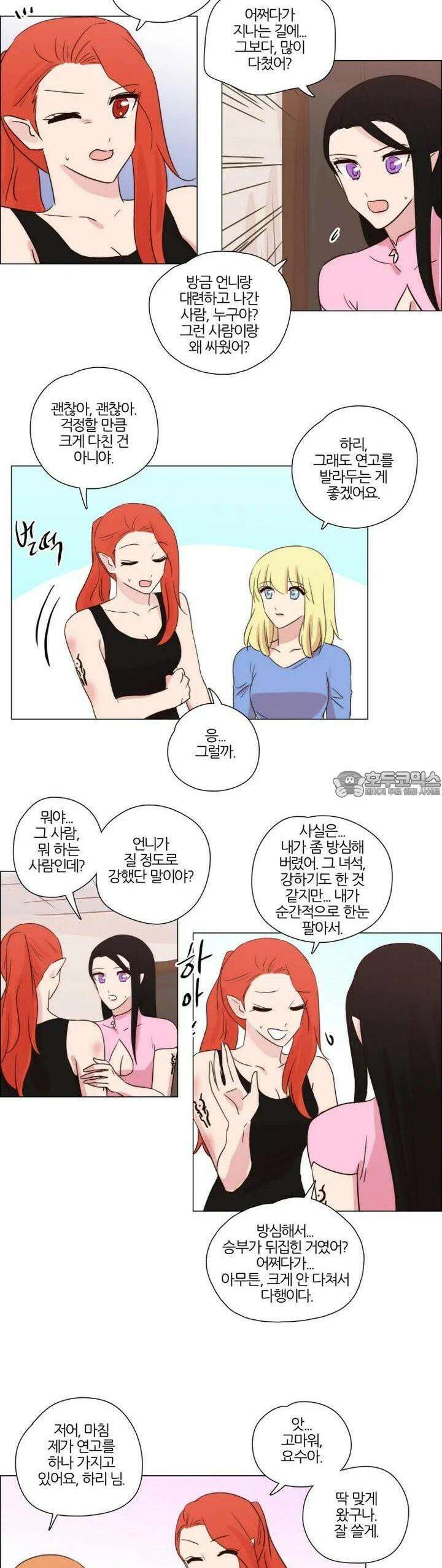 천사씨와 악마님 202화 EP24.무시하든지, 솔직하든지(3) 3