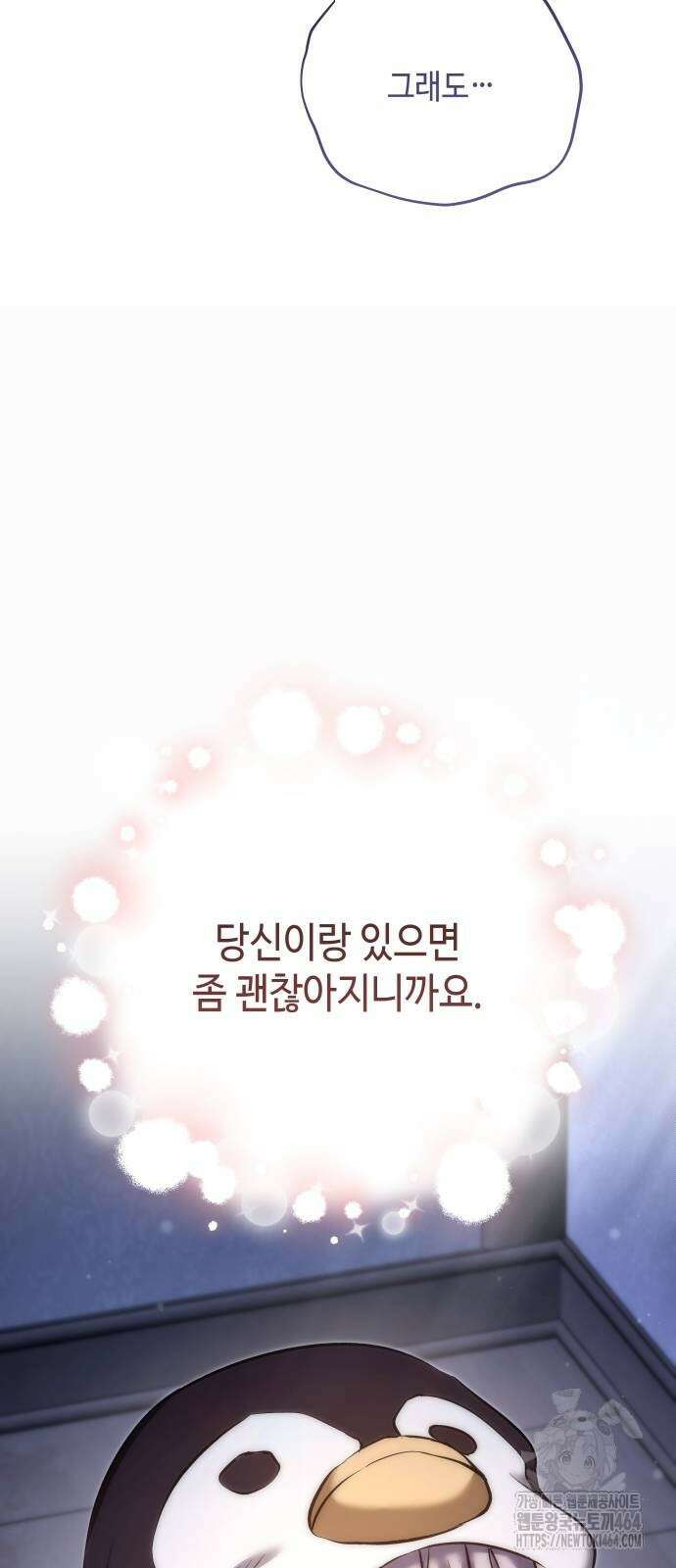 이상한 나라의 흰 토끼 37화 8
