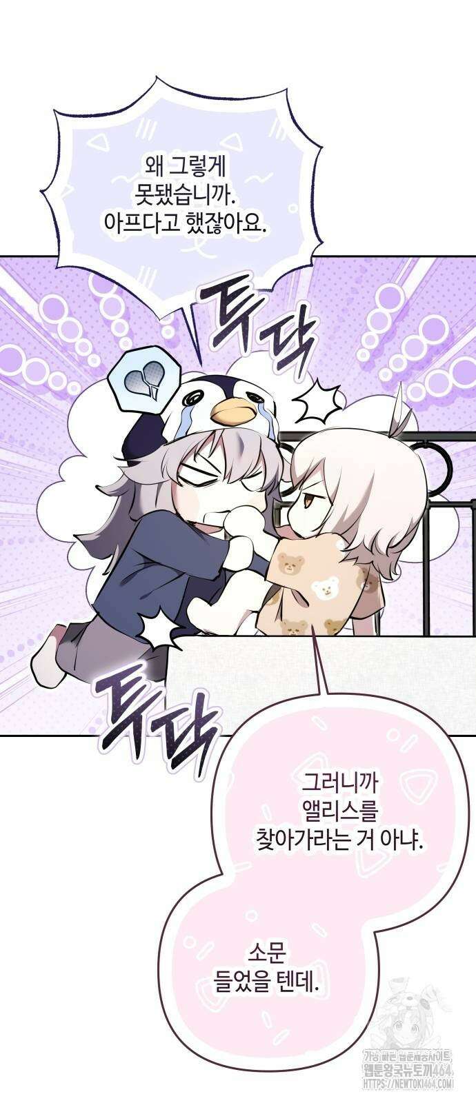 이상한 나라의 흰 토끼 37화 11